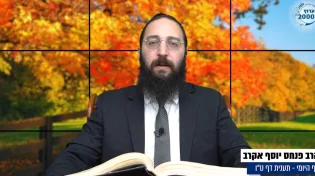 דף יומי: הדף היומי לצפייה - תענית ט"ו - כ"ג כסלו