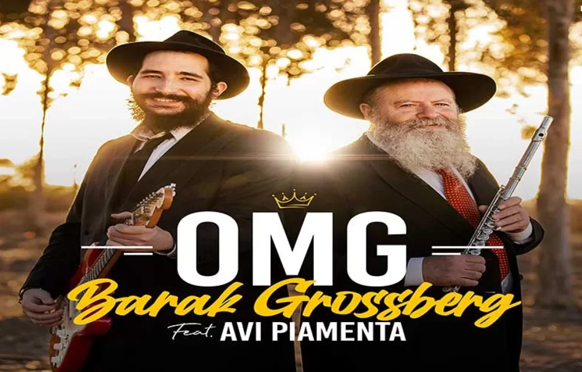 ברק גרוסברג מארח את אבי פיאמנטה - OMG