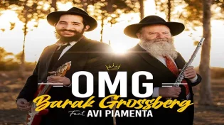 ברק גרוסברג מארח את אבי פיאמנטה - OMG