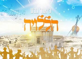 ליאור גבע - "הללויה"