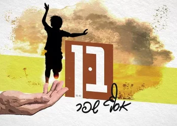 אסף שפר - "בן"