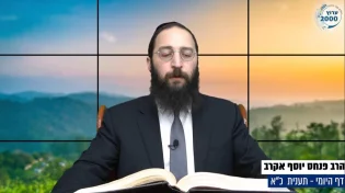 דף יומי: הדף היומי לצפייה - תענית כ"א - כ"ט כסלו