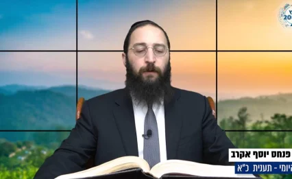 דף יומי: הדף היומי לצפייה - תענית כ"א - כ"ט כסלו