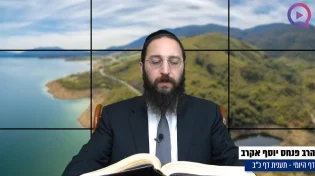 דף יומי: הדף היומי לצפייה - תענית כ"ב - ל' כסלו