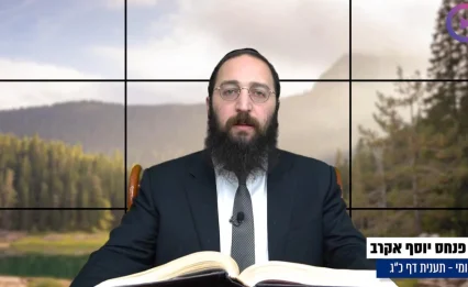 דף יומי: הדף היומי לצפייה - תענית כ"ג - א' טבת