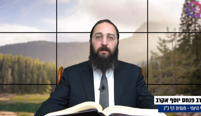 דף יומי: הדף היומי לצפייה - תענית כ"ג - א' טבת