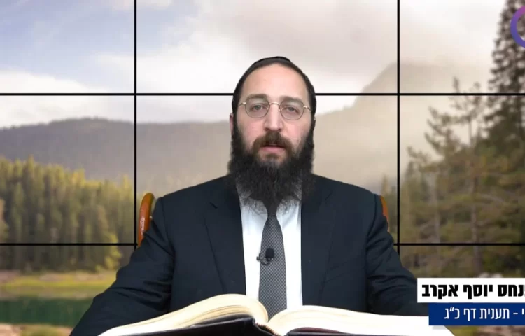 דף יומי: הדף היומי לצפייה - תענית כ"ג - א' טבת דף יומי: הדף היומי לצפייה - תענית כ"ג - א' טבת