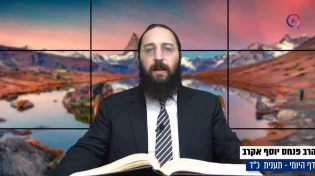 דף יומי: הדף היומי לצפייה - תענית כ"ד - ב' טבת