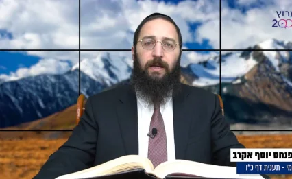 דף יומי: הדף היומי לצפייה - תענית כ"ו - ד’ טבת