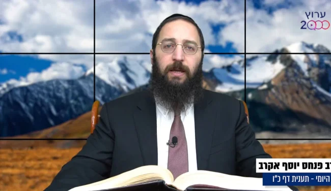 דף יומי: הדף היומי לצפייה - תענית כ"ו - ד&rsquo; טבת