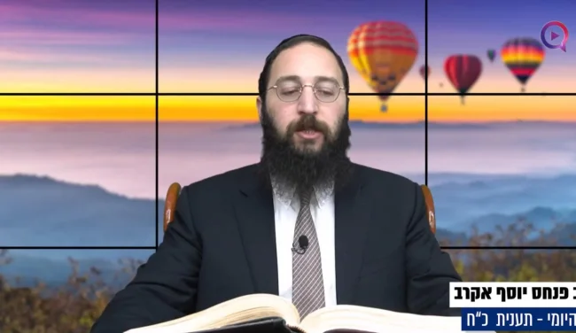 דף יומי: הדף היומי לצפייה - תענית כ"ח - ו&rsquo; טבת