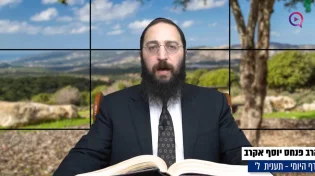 דף יומי: הדף היומי לצפייה - תענית ל' - ח' טבת