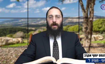 דף יומי: הדף היומי לצפייה - תענית ל' - ח' טבת