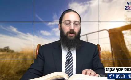 דף יומי: הדף היומי לצפייה - תענית ל"א - ט&rsquo; טבת