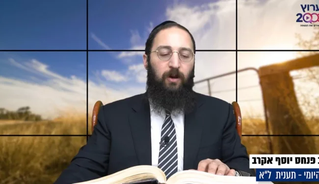 דף יומי: הדף היומי לצפייה - תענית ל"א - ט’ טבת