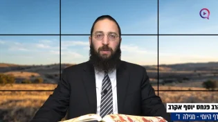 דף יומי: הדף היומי לצפייה - מגילה ד' - י"ב טבת
