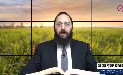 דף יומי: הדף היומי לצפייה - תענית כ"ז - ה&rsquo; טבת