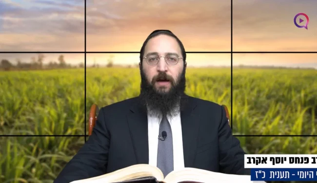 דף יומי: הדף היומי לצפייה - תענית כ"ז - ה’ טבת