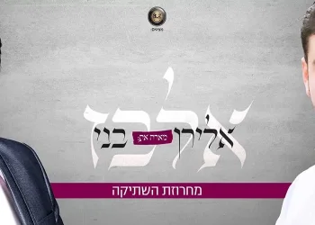 ה"אלבזים" במחרוזת נוסטלגית חדשה 