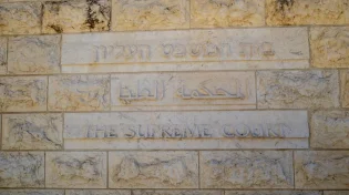 עומדים בפני משפט? הסגולה הזו נועדה בשבילכם