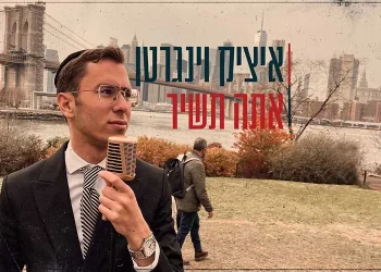 איציק וינגרטן - "אתה תשיר"