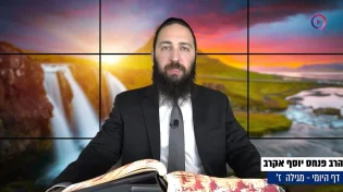 דף יומי: הדף היומי לצפייה - מגילה ז’ - ט"ו טבת