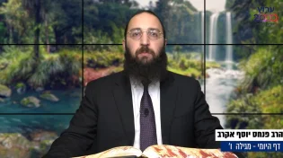 דף יומי: הדף היומי לצפייה - מגילה ו' - י"ד טבת