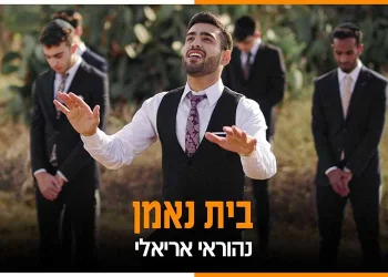 נהוראי אריאלי - "בית נאמן" 