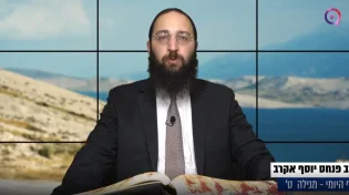 דף יומי: הדף היומי לצפייה - מגילה ט' - י"ז טבת