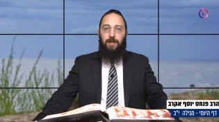 דף יומי: הדף היומי לצפייה - מגילה י"ב - כ' טבת