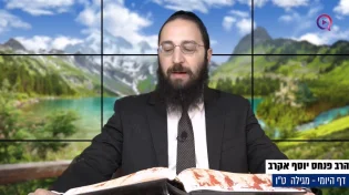 דף יומי: הדף היומי לצפייה - מגילה ט"ו - כ"ג טבת