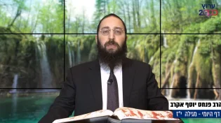 דף יומי: הדף היומי לצפייה - מגילה י"ז - כ"ה טבת