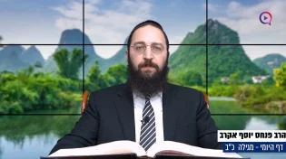 דף יומי: הדף היומי לצפייה - מגילה כ"ב - א' שבט