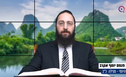 דף יומי: הדף היומי לצפייה - מגילה כ"ב - א' שבט