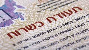 רפורמת הכשרות והגיור