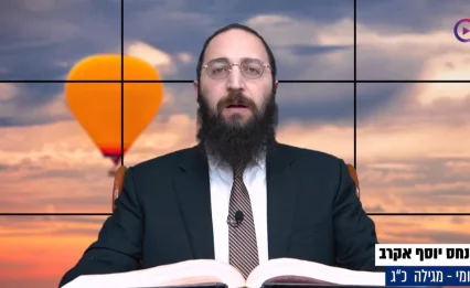 דף יומי: הדף היומי לצפייה - מגילה כ"ג - ב' שבט