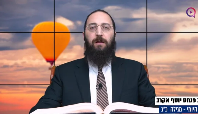 דף יומי: הדף היומי לצפייה - מגילה כ"ג - ב' שבט