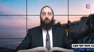 דף יומי: הדף היומי לצפייה - מגילה כ"ד - ג' שבט
