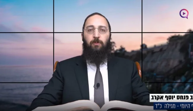 דף יומי: הדף היומי לצפייה - מגילה כ"ד - ג' שבט