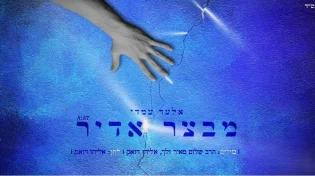 אלעד עמדי - "מבצר אדיר"