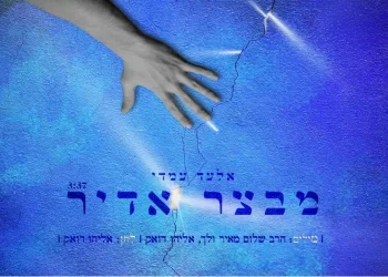 אלעד עמדי - " מבצר אדיר"