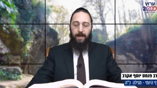 דף יומי: הדף היומי לצפייה - מגילה כ"ה - ד’ שבט