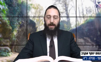 דף יומי: הדף היומי לצפייה - מגילה כ"ה - ד’ שבט