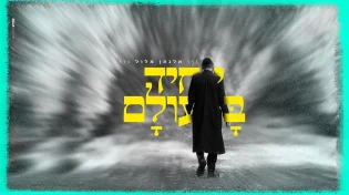אלנתן מלול בעקבות אברהם אבינו - "יחיד בעולם"