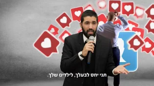"תעקבי אחרי בעלך": הרב שניר גואטה מפיל פצצה