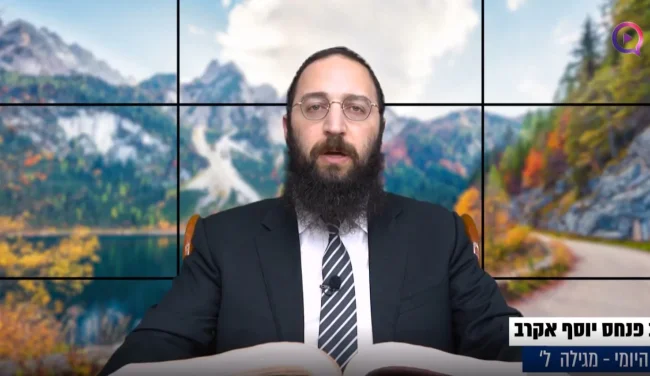 דף יומי: הדף היומי לצפייה - מגילה ל' - ט' שבט