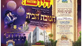 "בחכמה יבנה בית": חנוכת בית לתלמוד תורה באלעד