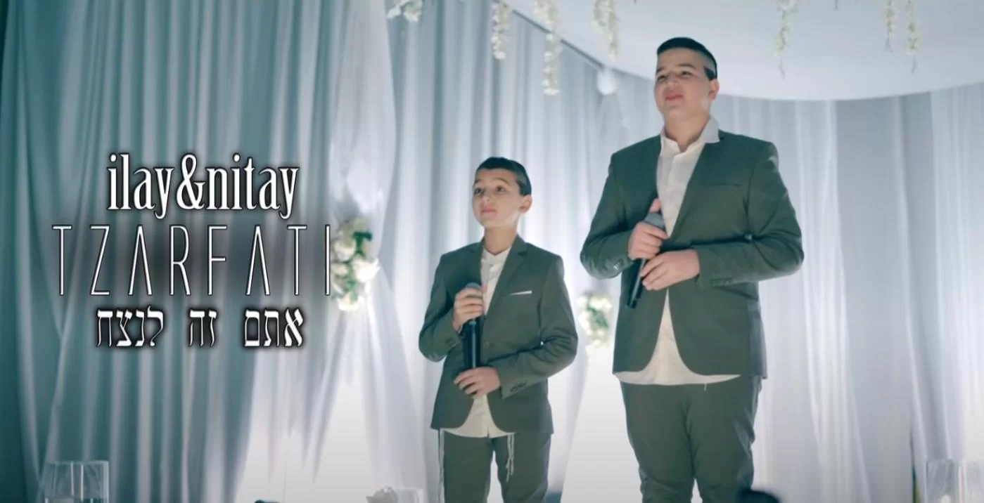 עלאי ונתאי צרפתי - "אתם זה לנצח"