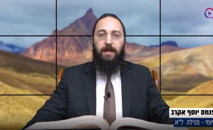 דף יומי: הדף היומי לצפייה - מגילה ל"ב - י"א שבט
