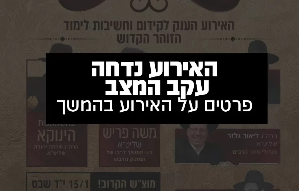 בעקבות עליית התחלואה: הילולת המתוק מדבש - נדחית